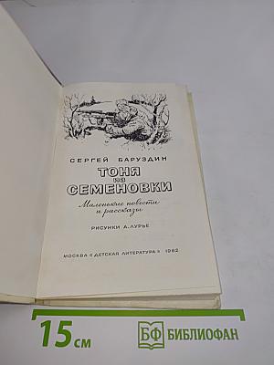 Тоня из Семеновки