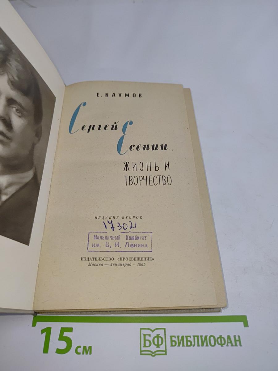 Сергей Есенин. Жизнь и творчество