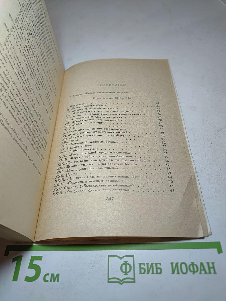 Евгений Баратынский. Стихотворения. Проза. Письма