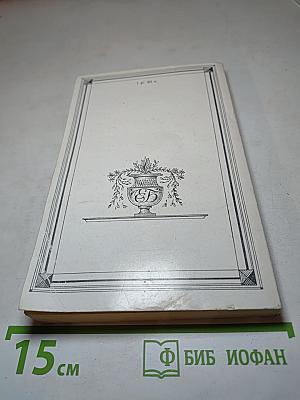 Евгений Баратынский. Стихотворения. Проза. Письма