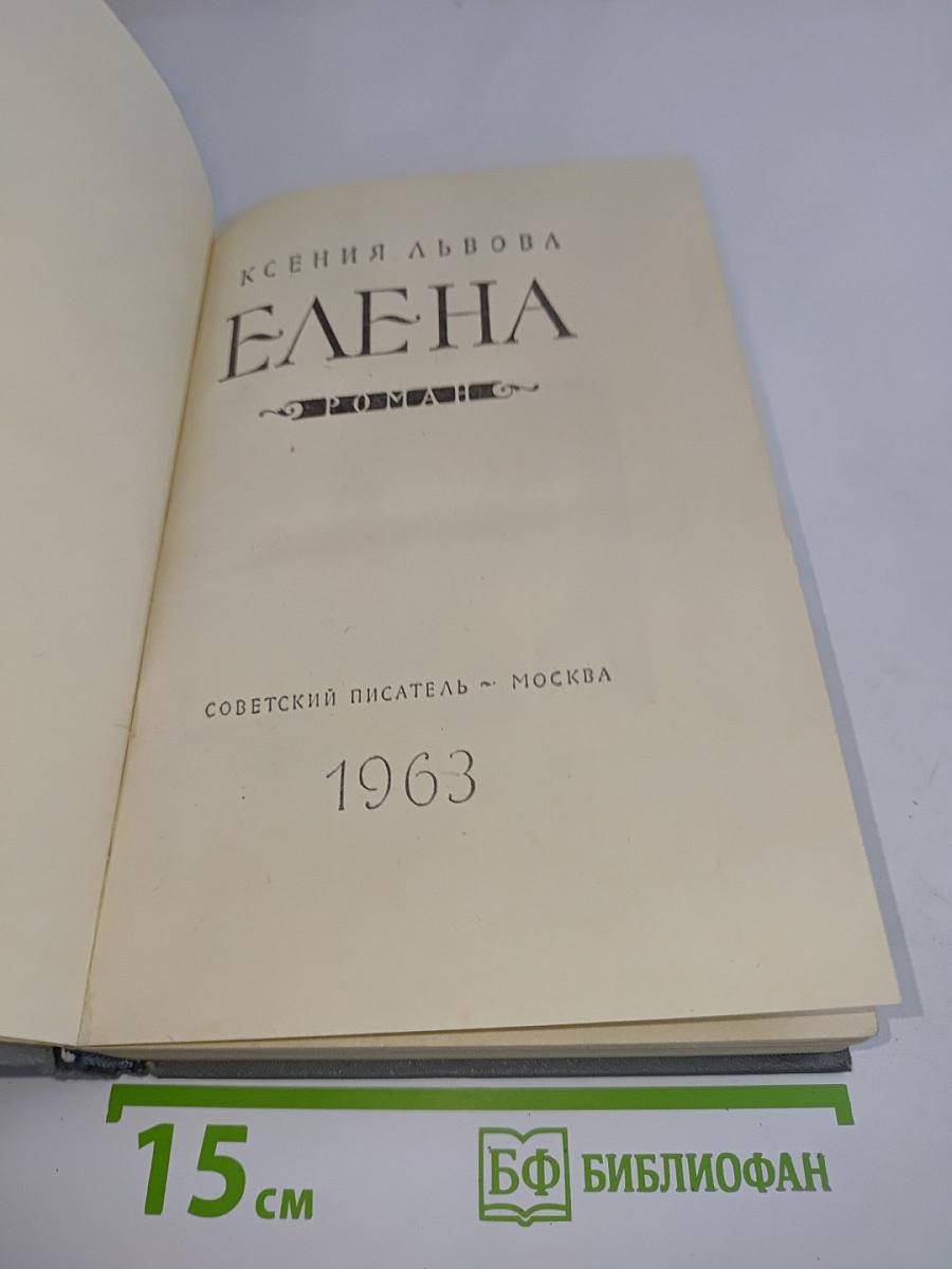 Елена