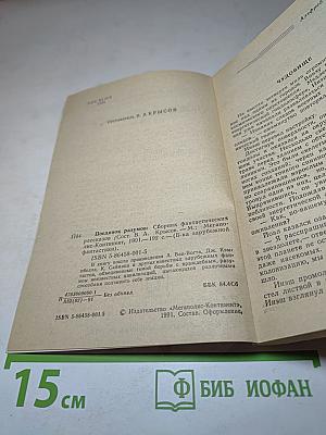 Поединок разумов