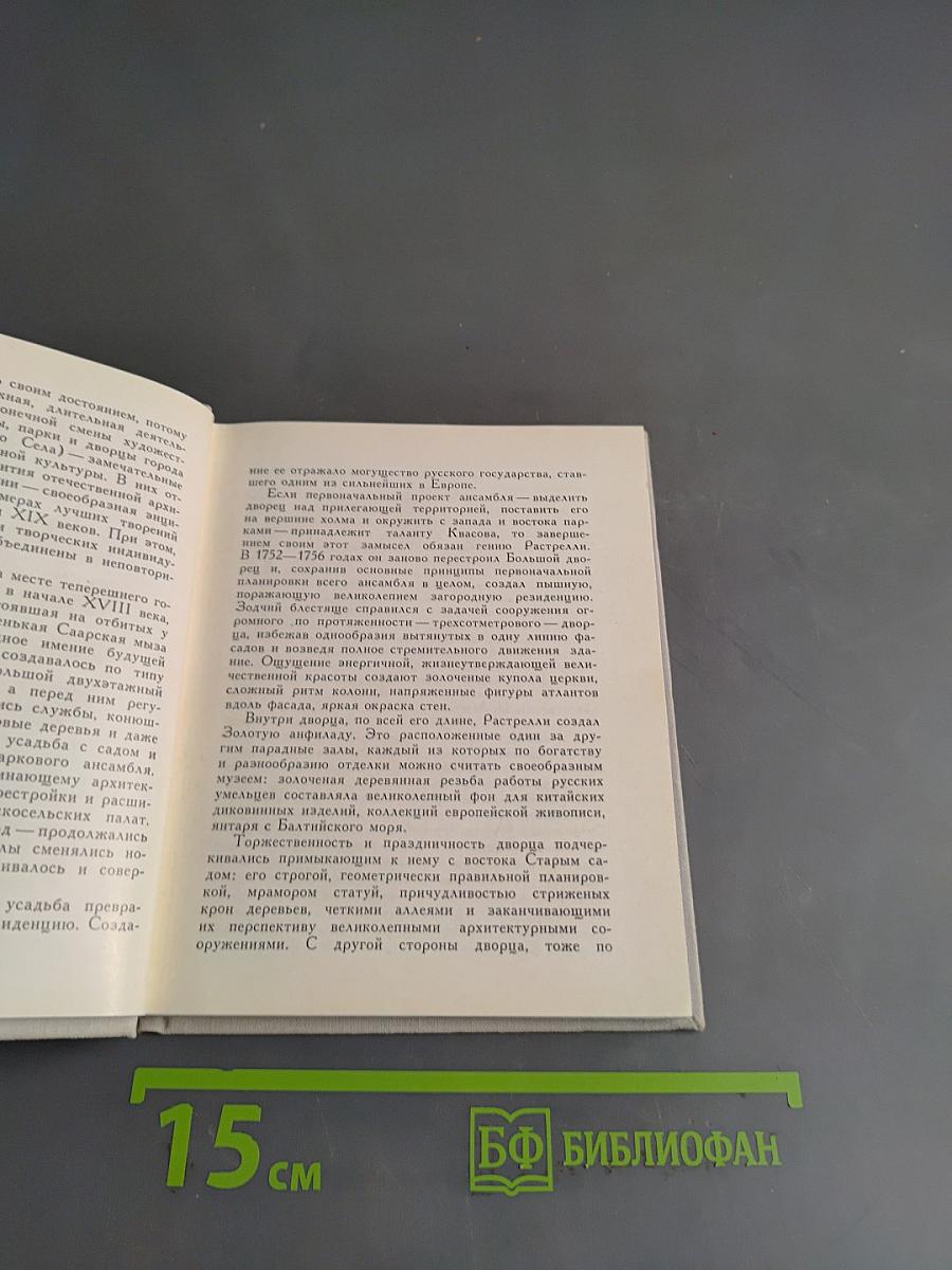 Пушкин в пригородах Ленинграда