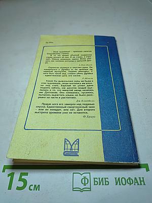 Поединок разумов