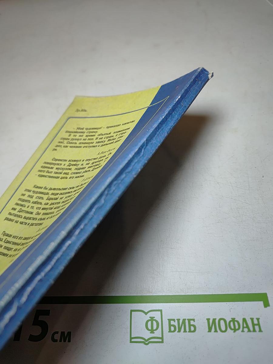 Поединок разумов