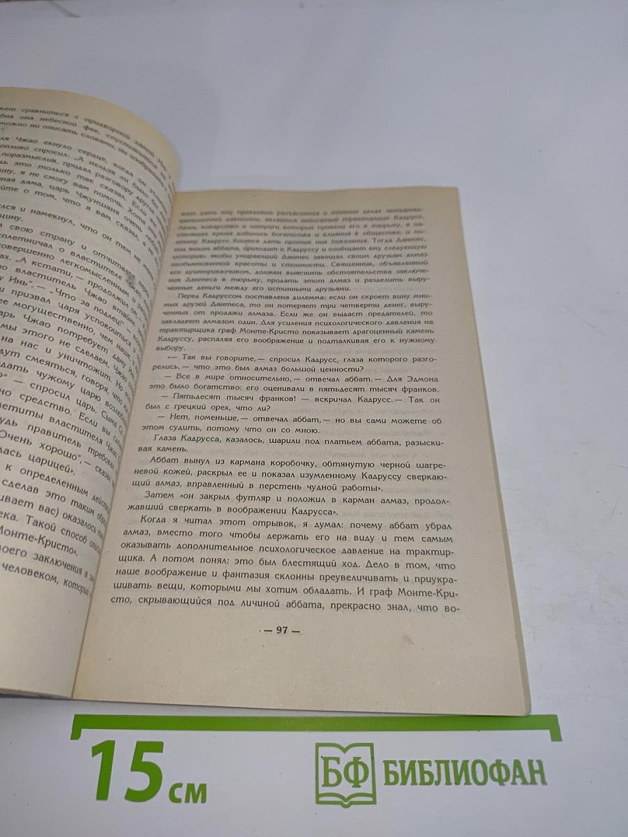 Искусство обмана