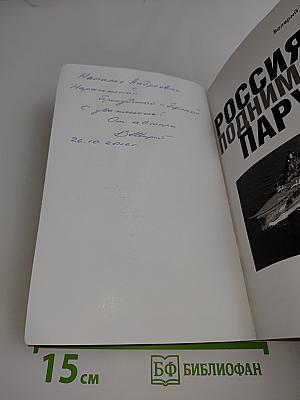 Россия поднимает паруса
