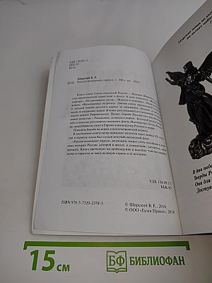 Россия поднимает паруса