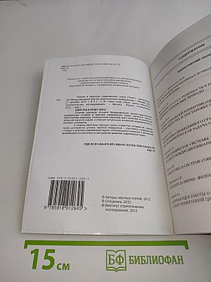 Теория и практика современной науки. Материалы VIII Международной научно-практической конференции. Том III