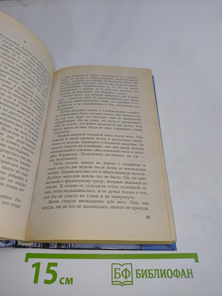 Три судьбы