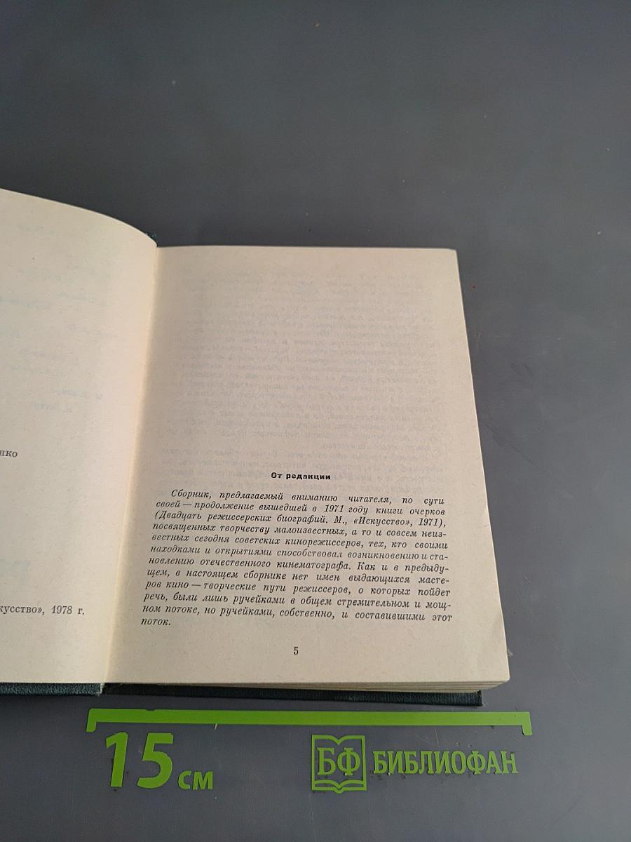 20 режиссерских биографий