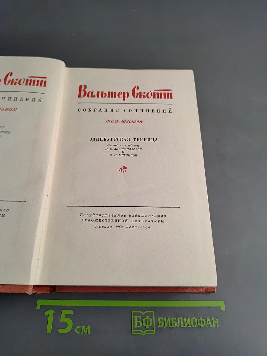 Эдинбургская темница