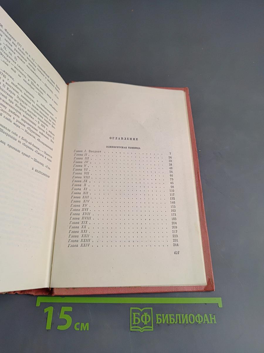 Эдинбургская темница