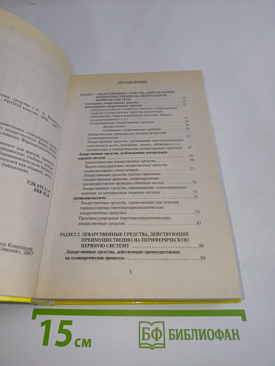 Современные лекарственные средства