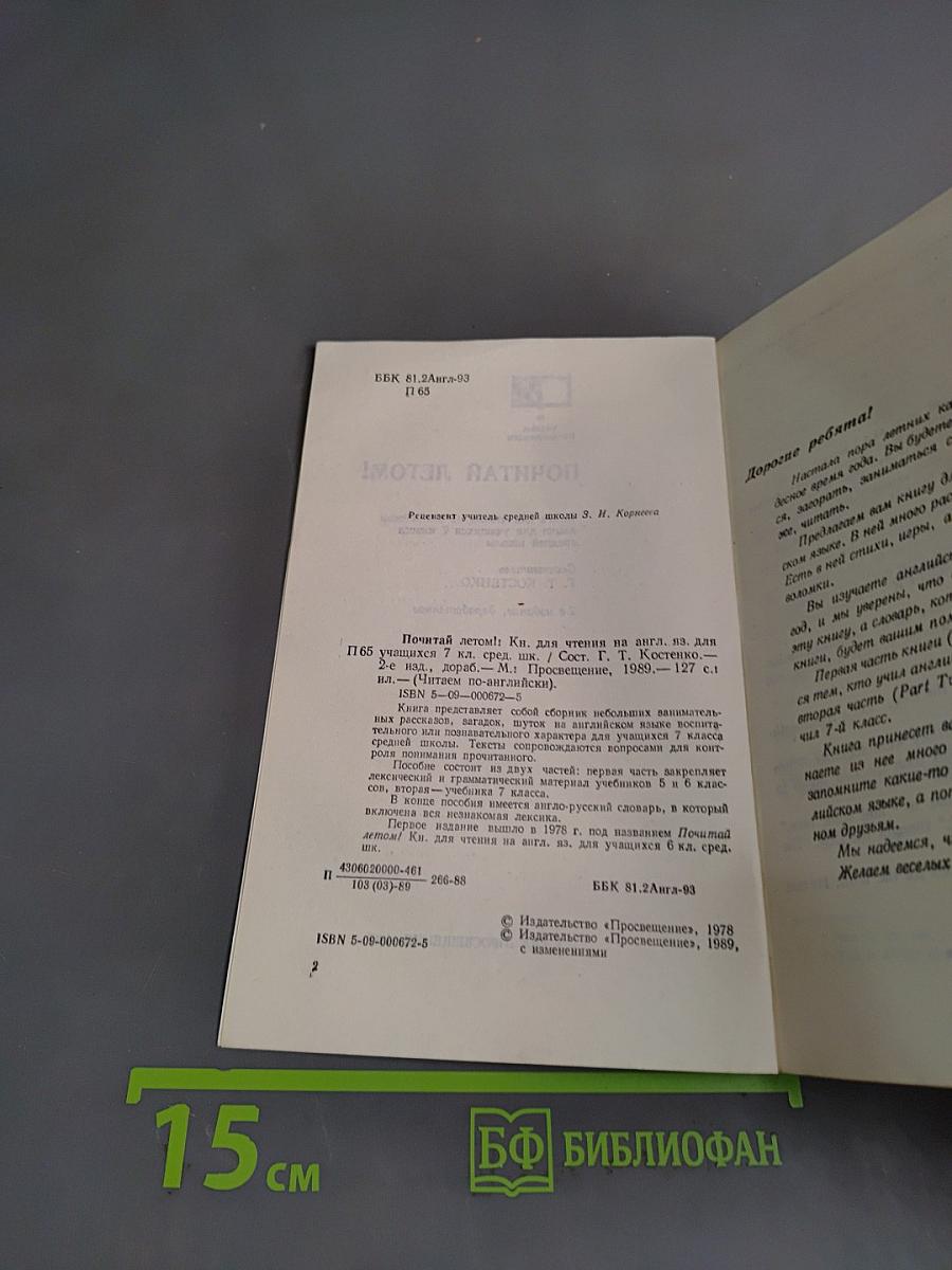 Почитай летом! Книга для чтения на английском языке для учащихся 7 класса