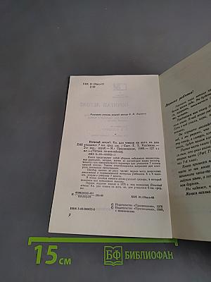 Почитай летом! Книга для чтения на английском языке для учащихся 7 класса