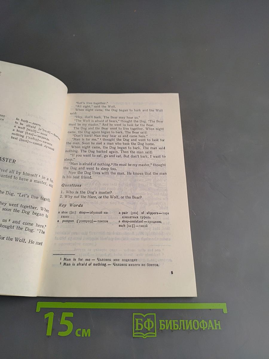 Почитай летом! Книга для чтения на английском языке для учащихся 7 класса