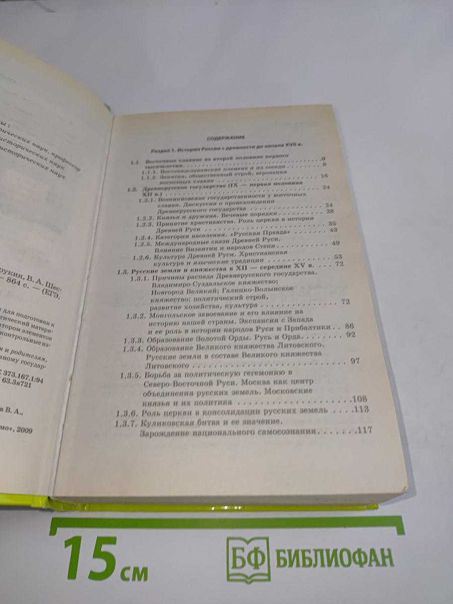 История. Справочник. Интенсивная подготовка к Единому государственному экзамену