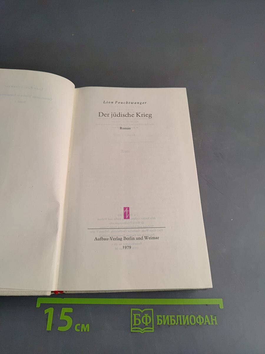 Der jüdische Krieg