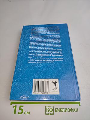 Новейшая книга фактов для самых умных и любознательных в вопросах и ответах. Том 1
