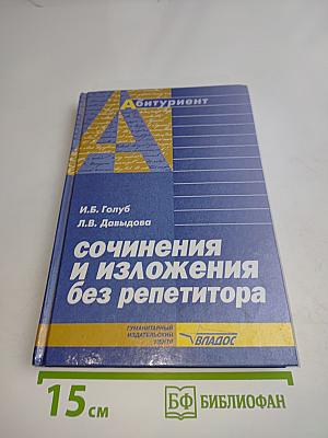 Сочинения и изложения без репетитора