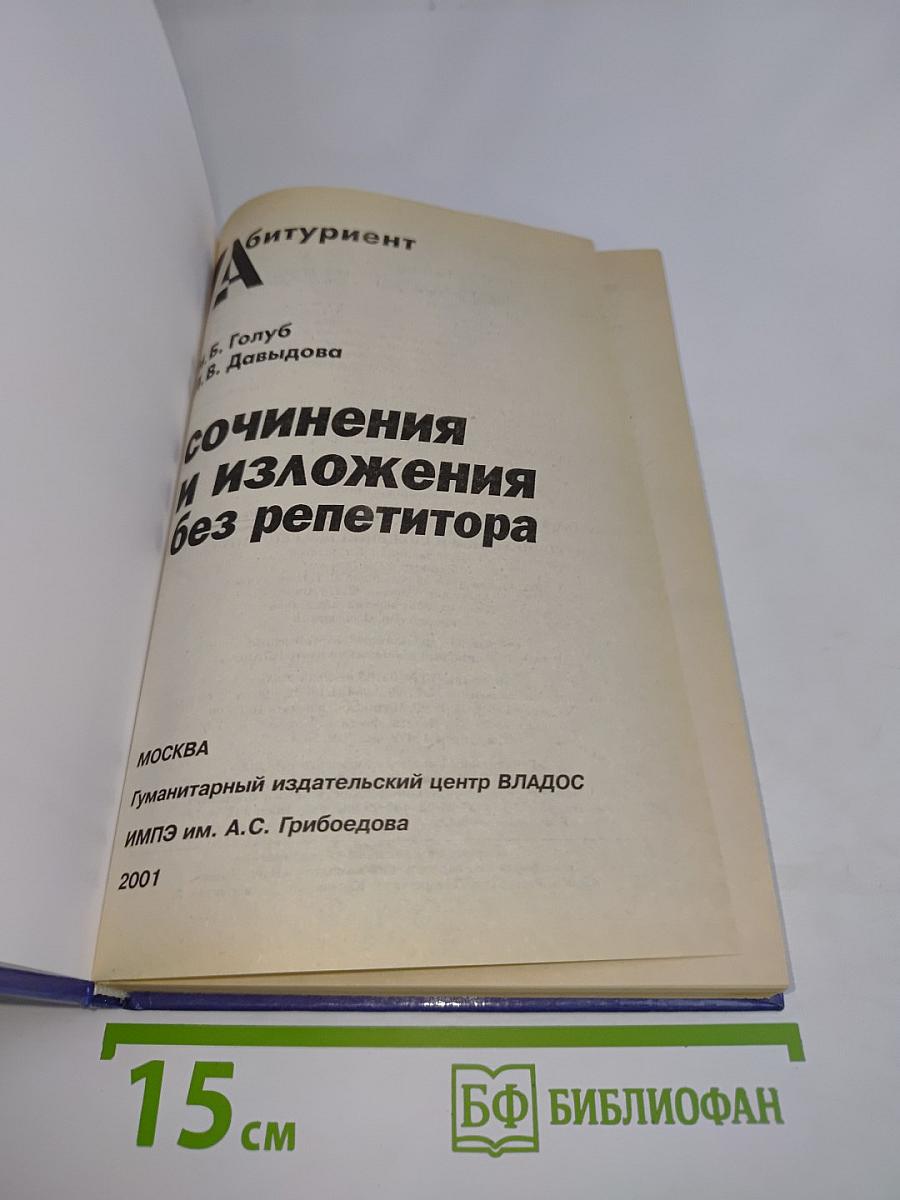 Сочинения и изложения без репетитора