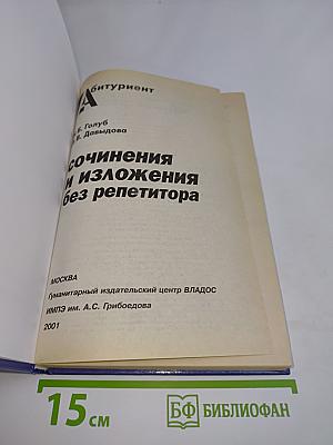 Сочинения и изложения без репетитора