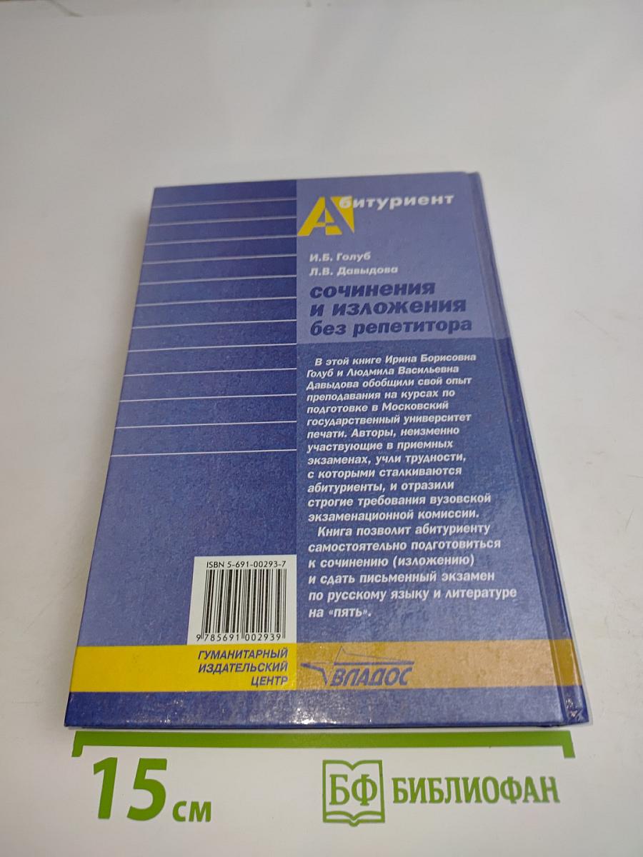 Сочинения и изложения без репетитора