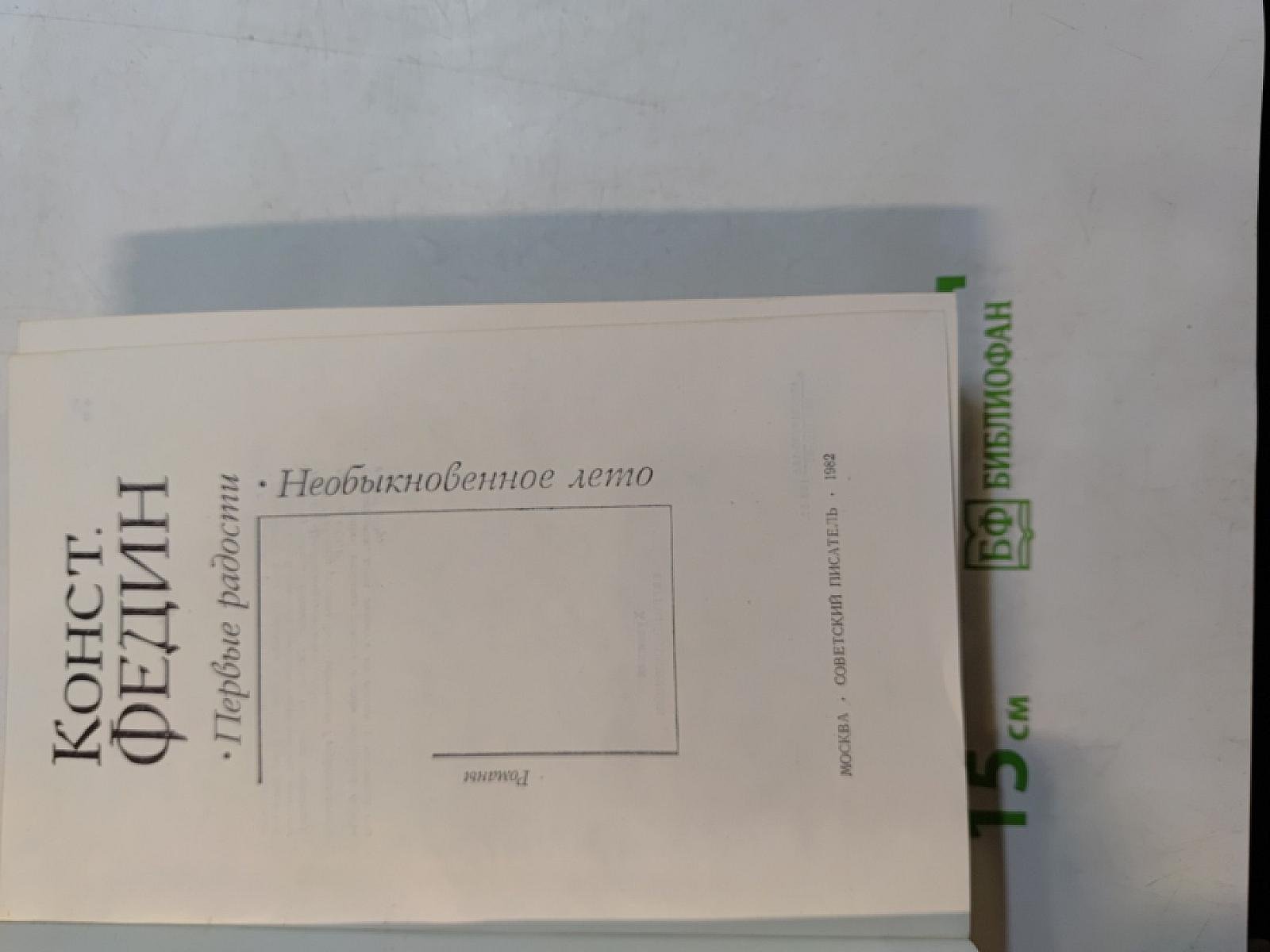 Первые радости. Необыкновенное лето