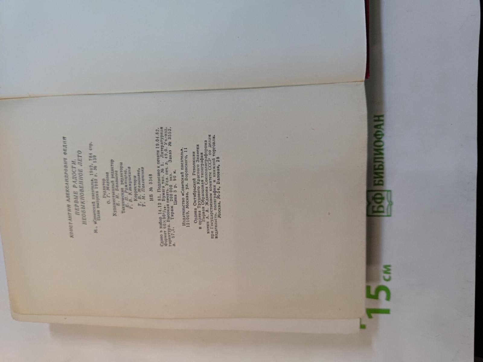 Первые радости. Необыкновенное лето