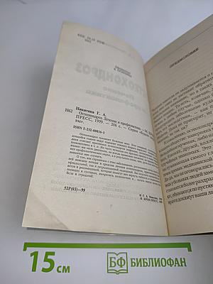 Остеохондроз