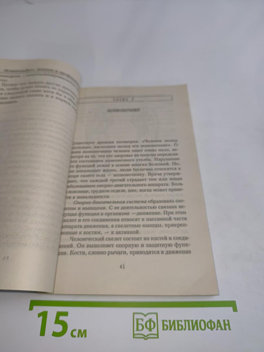 Остеохондроз