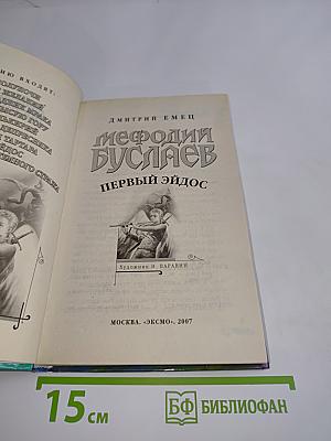 Мефодий Буслаев. Первый эйдос