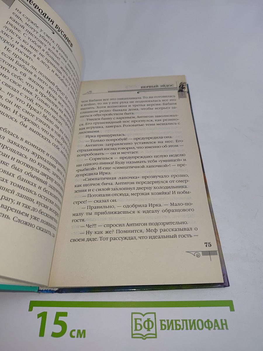 Мефодий Буслаев. Первый эйдос