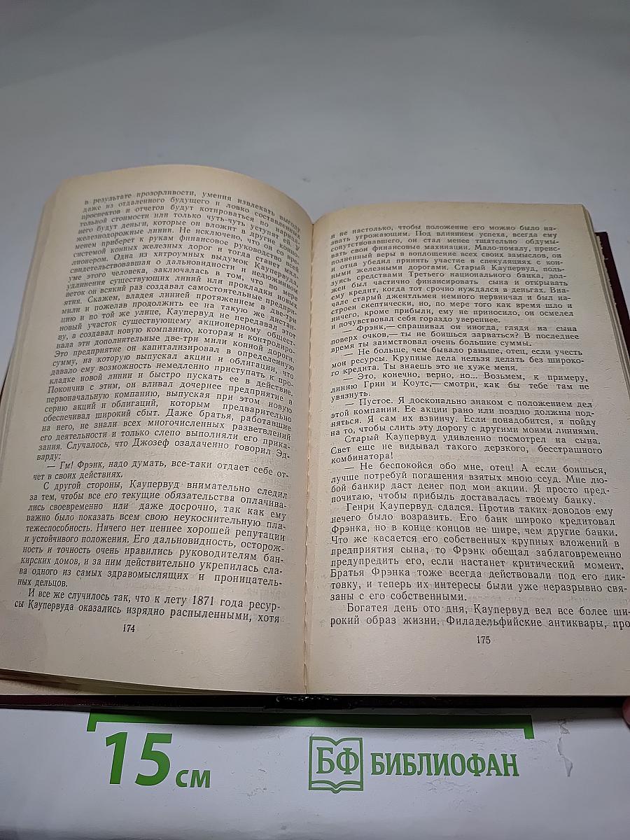 Финансист
