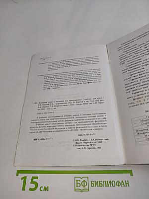 Лыжный спорт и методика его преподавания. Учебник для вузов