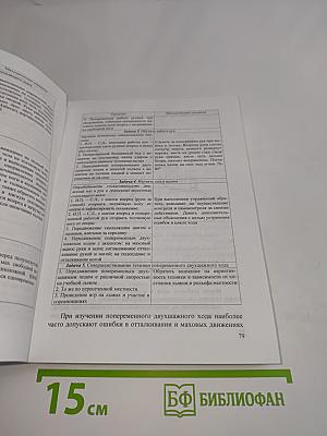 Лыжный спорт и методика его преподавания. Учебник для вузов