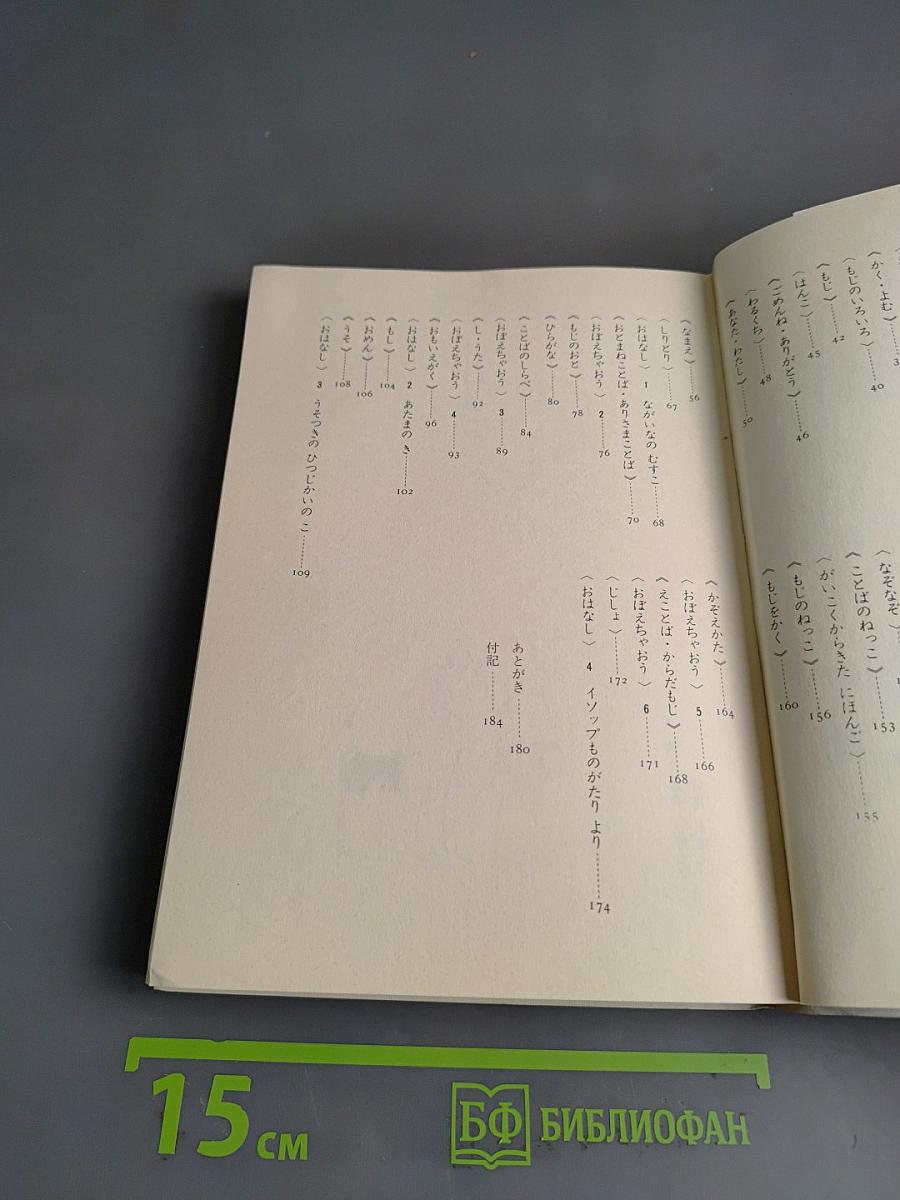 にほんご