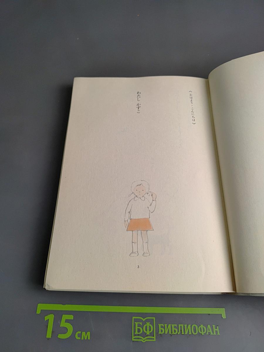 にほんご