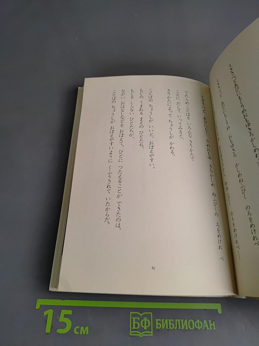 にほんご