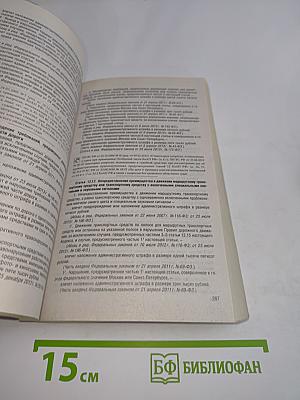 Кодекс Российской Федерации об административных правонарушениях