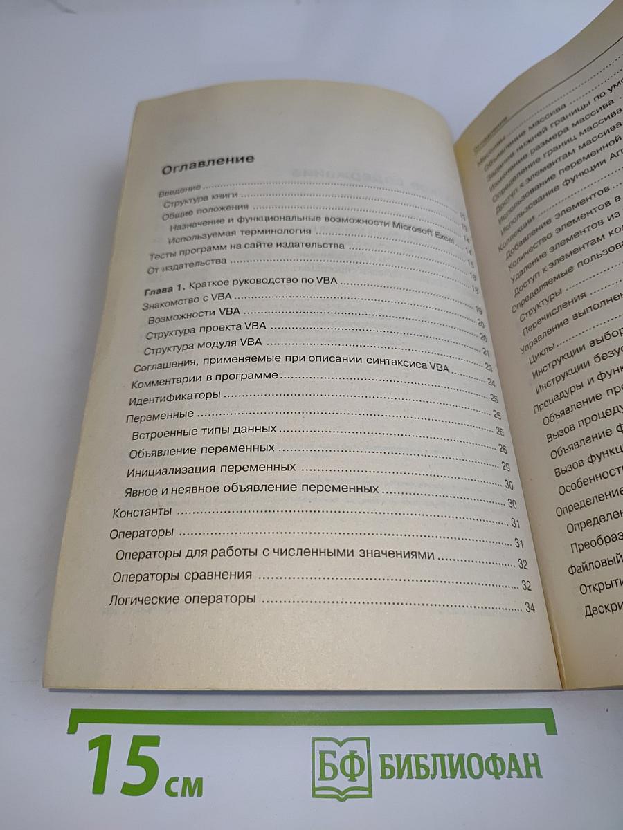 Excel 2007: трюки и эффекты