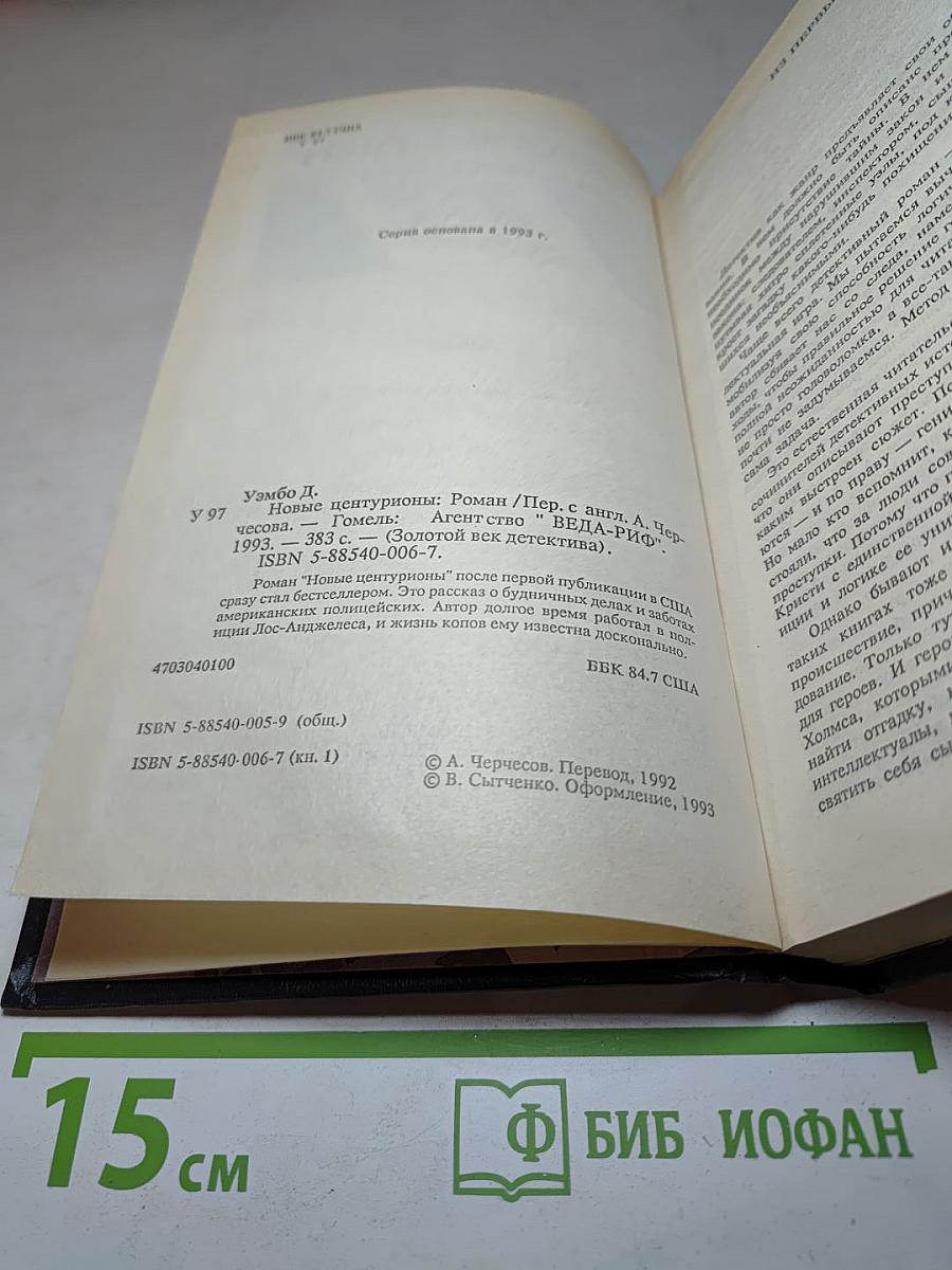 Новые центурионы