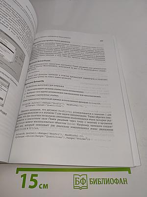 Моделирование с помощью Microsoft Excel и VBA. Разработка систем поддержки принятия решений