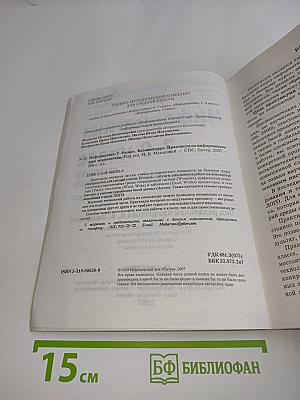 Информатика. Практикум по информационным технологиям. 7-9 класс. Базовый курс