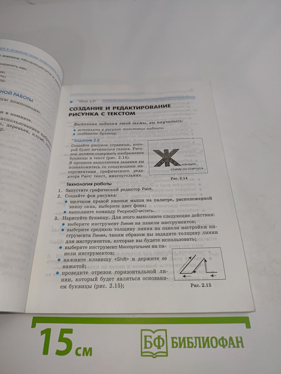 Информатика. Практикум по информационным технологиям. 7-9 класс. Базовый курс