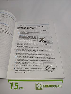 Информатика. Практикум по информационным технологиям. 7-9 класс. Базовый курс