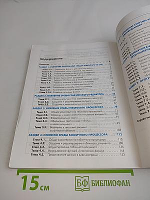 Информатика. Практикум по информационным технологиям. 7-9 класс. Базовый курс