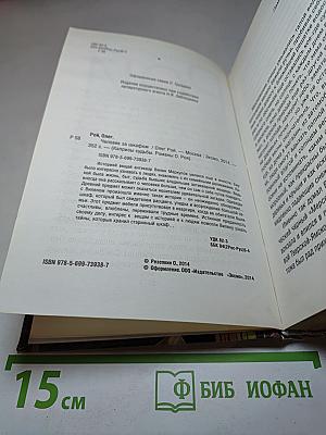 Человек за шкафом