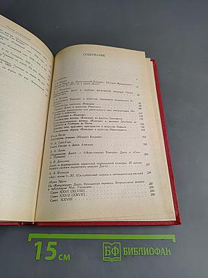 Дантовские чтения